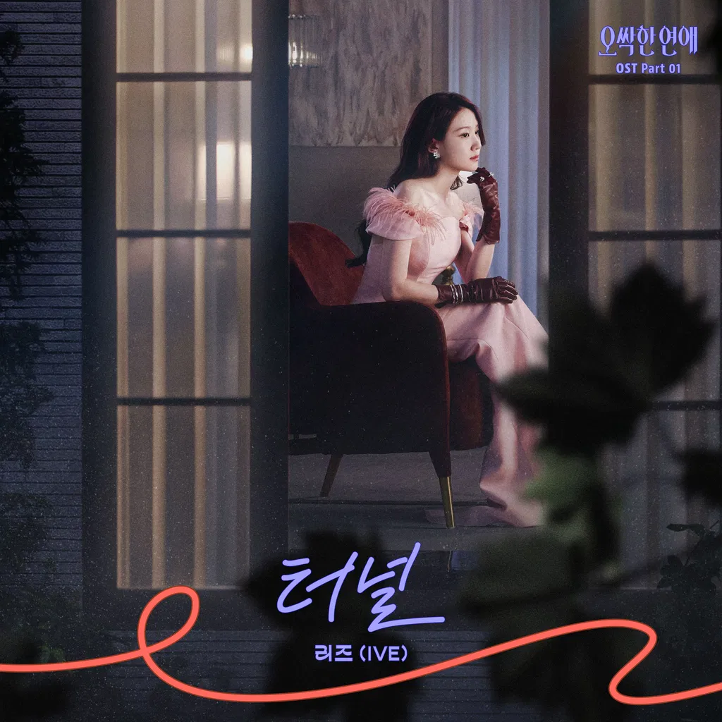 Liz - Spooky in Love Pt. 1 (Original Soundtrack): What Just Landed