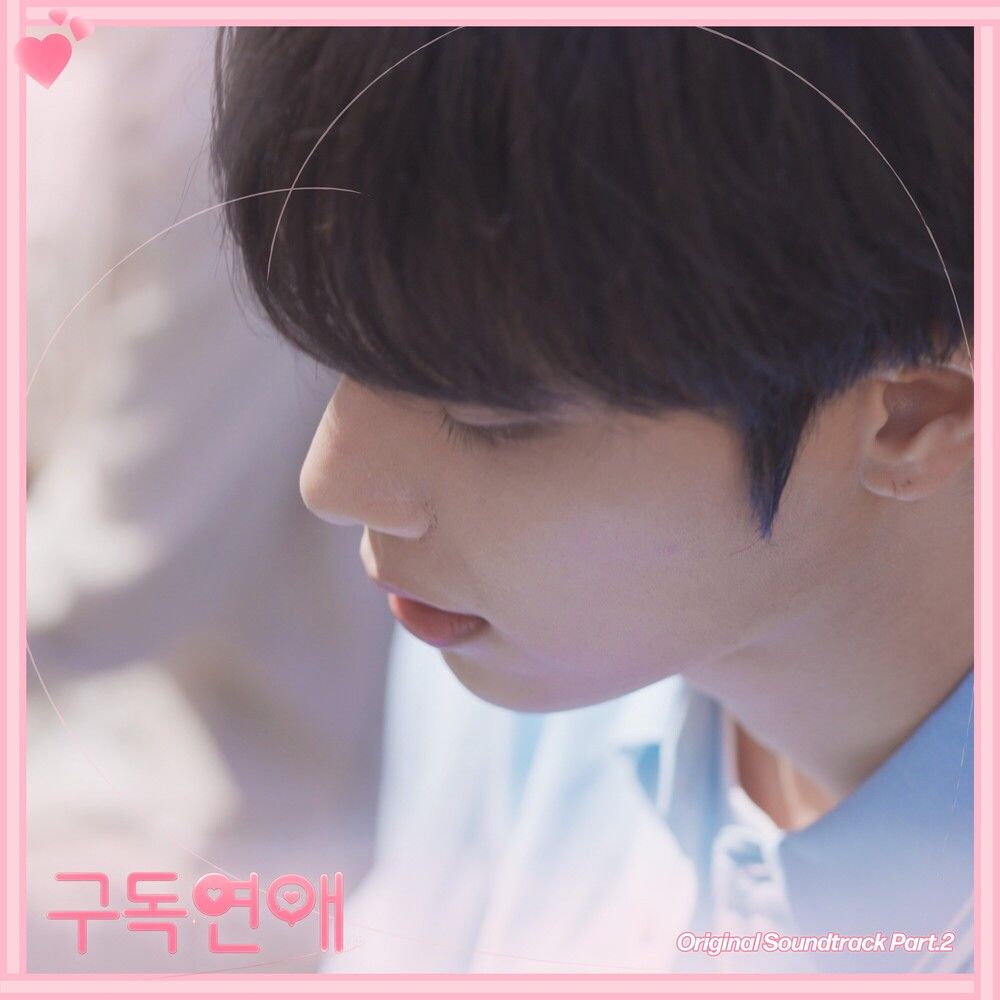 XD - Subscription Love OST Part. 2: What Just Landed